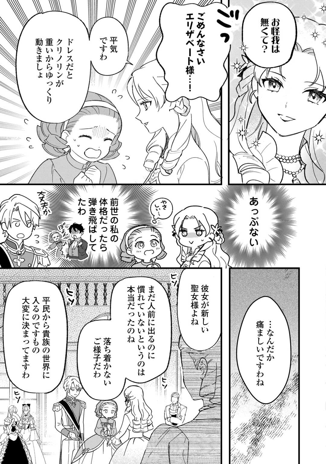 Akuyaku Reijo ni One ga Tensei shitakedo Nanimo Mondai ga Naiken - Chapter 8 - Page 9