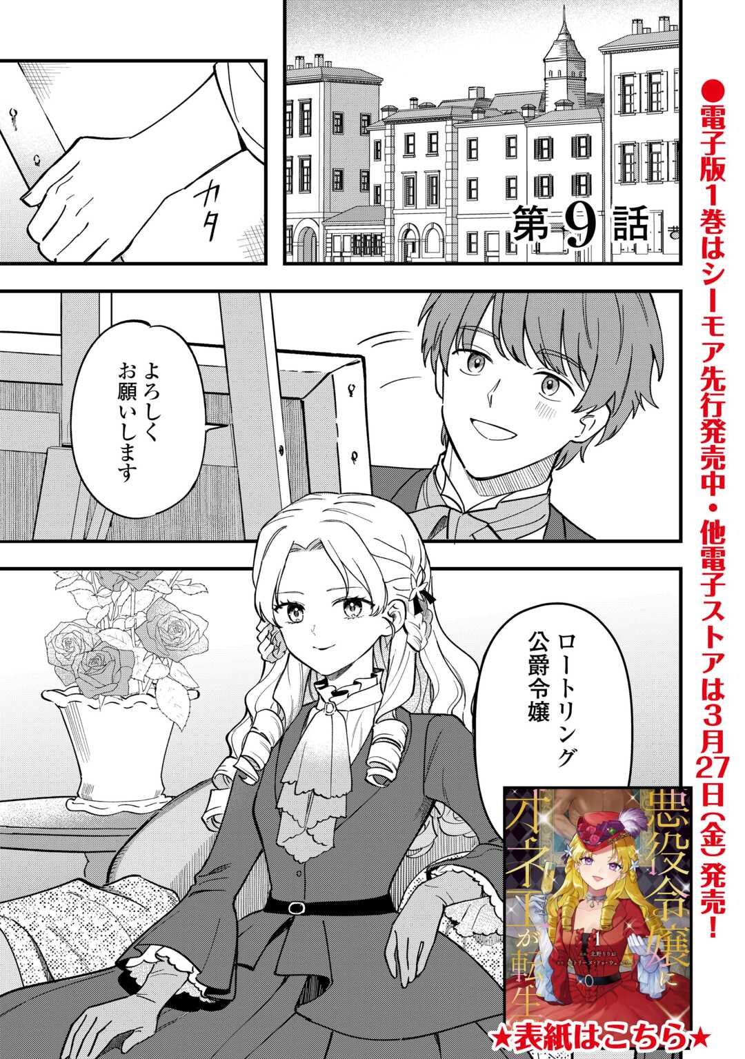 Akuyaku Reijo ni One ga Tensei shitakedo Nanimo Mondai ga Naiken - Chapter 9 - Page 1