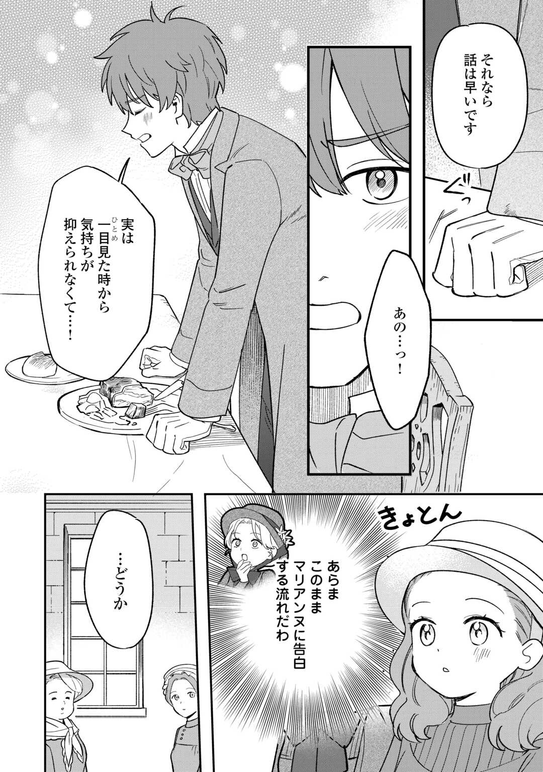 Akuyaku Reijo ni One ga Tensei shitakedo Nanimo Mondai ga Naiken - Chapter 9 - Page 10