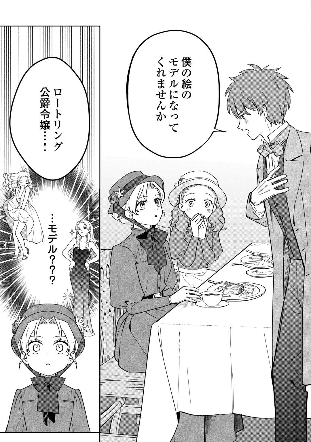 Akuyaku Reijo ni One ga Tensei shitakedo Nanimo Mondai ga Naiken - Chapter 9 - Page 11