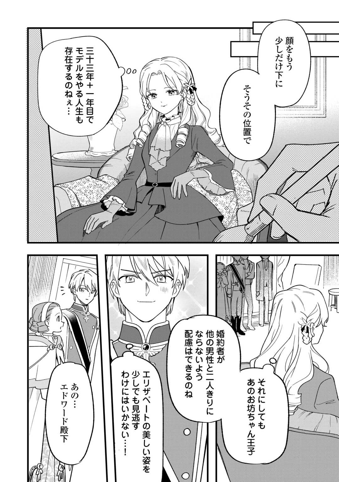 Akuyaku Reijo ni One ga Tensei shitakedo Nanimo Mondai ga Naiken - Chapter 9 - Page 12