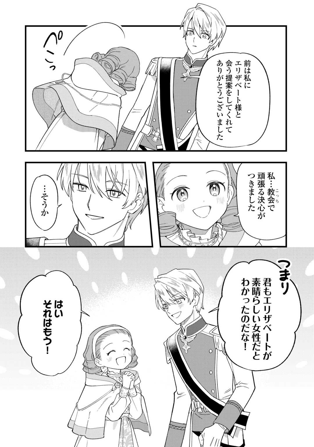 Akuyaku Reijo ni One ga Tensei shitakedo Nanimo Mondai ga Naiken - Chapter 9 - Page 13