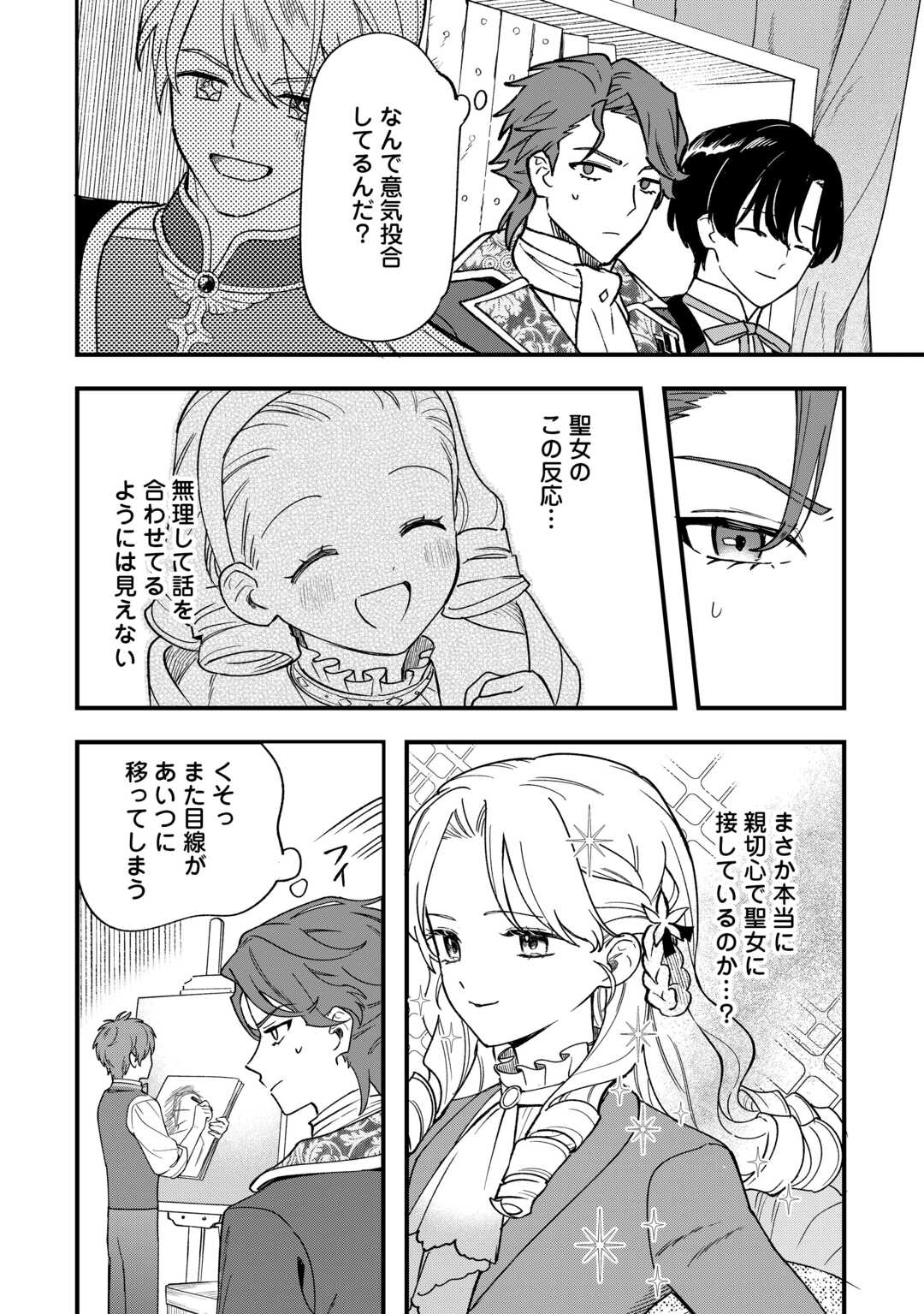 Akuyaku Reijo ni One ga Tensei shitakedo Nanimo Mondai ga Naiken - Chapter 9 - Page 14