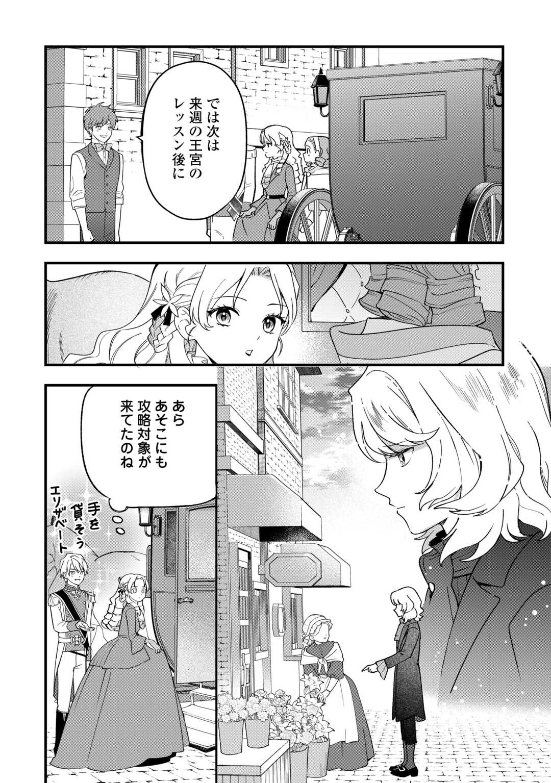 Akuyaku Reijo ni One ga Tensei shitakedo Nanimo Mondai ga Naiken - Chapter 9 - Page 16