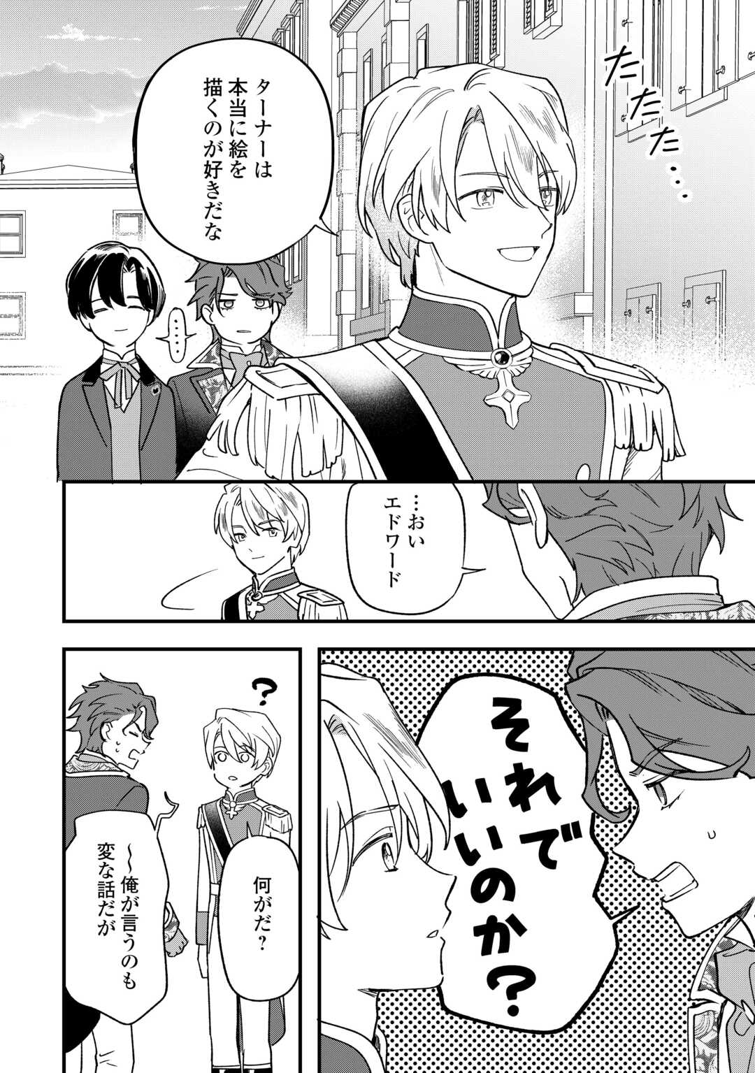 Akuyaku Reijo ni One ga Tensei shitakedo Nanimo Mondai ga Naiken - Chapter 9 - Page 18