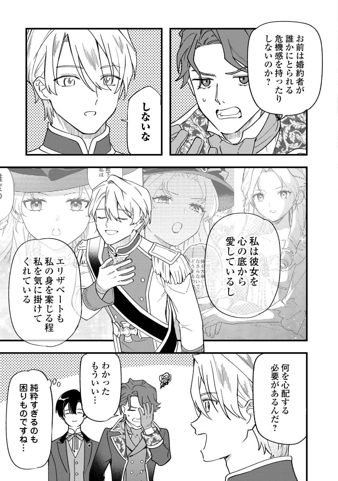 Akuyaku Reijo ni One ga Tensei shitakedo Nanimo Mondai ga Naiken - Chapter 9 - Page 19