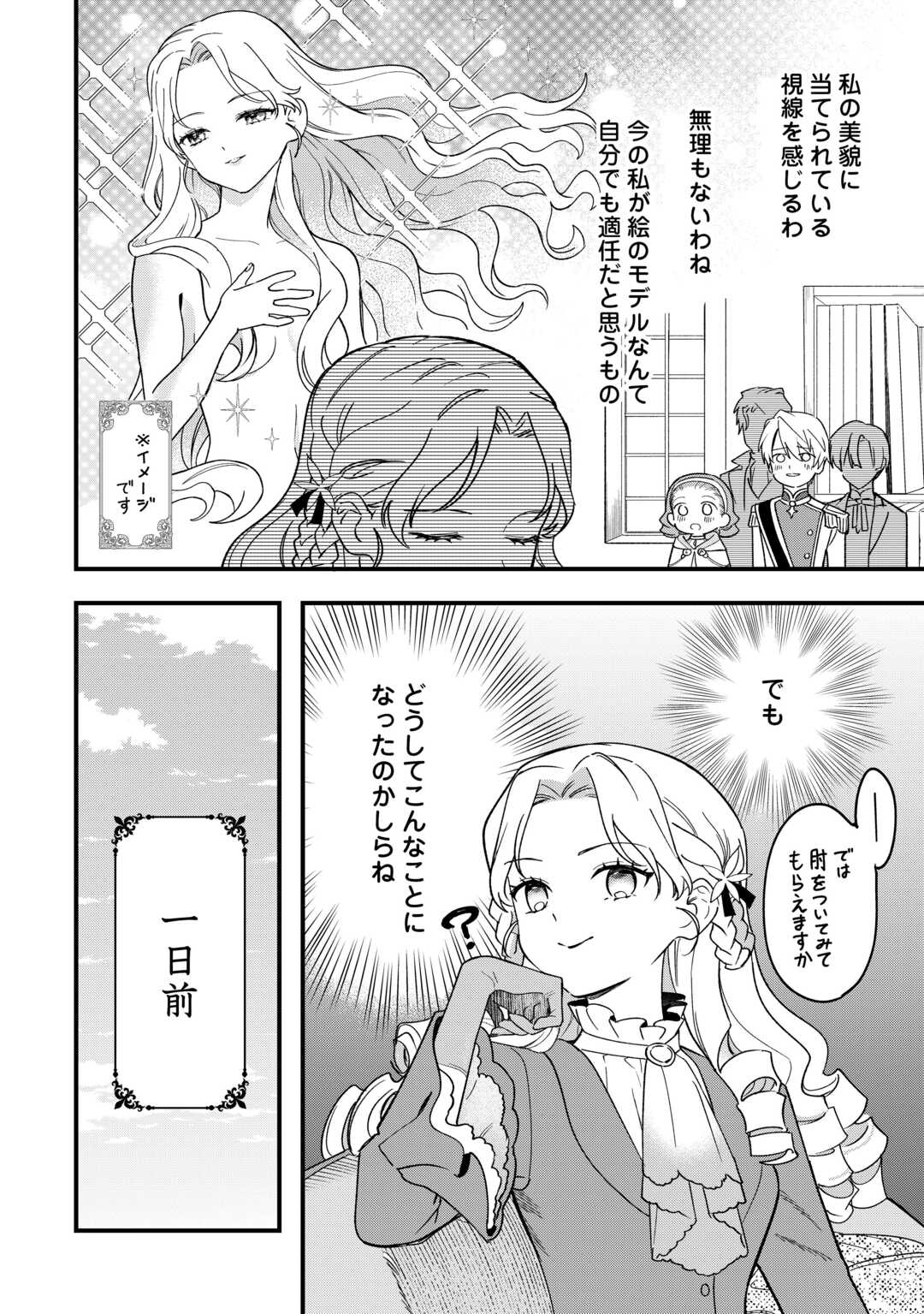 Akuyaku Reijo ni One ga Tensei shitakedo Nanimo Mondai ga Naiken - Chapter 9 - Page 2