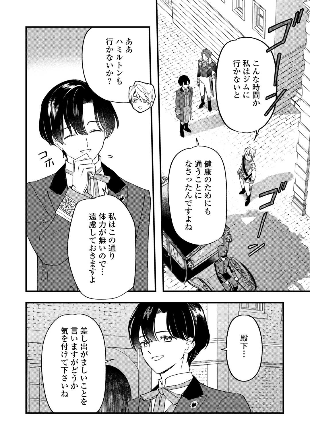 Akuyaku Reijo ni One ga Tensei shitakedo Nanimo Mondai ga Naiken - Chapter 9 - Page 20