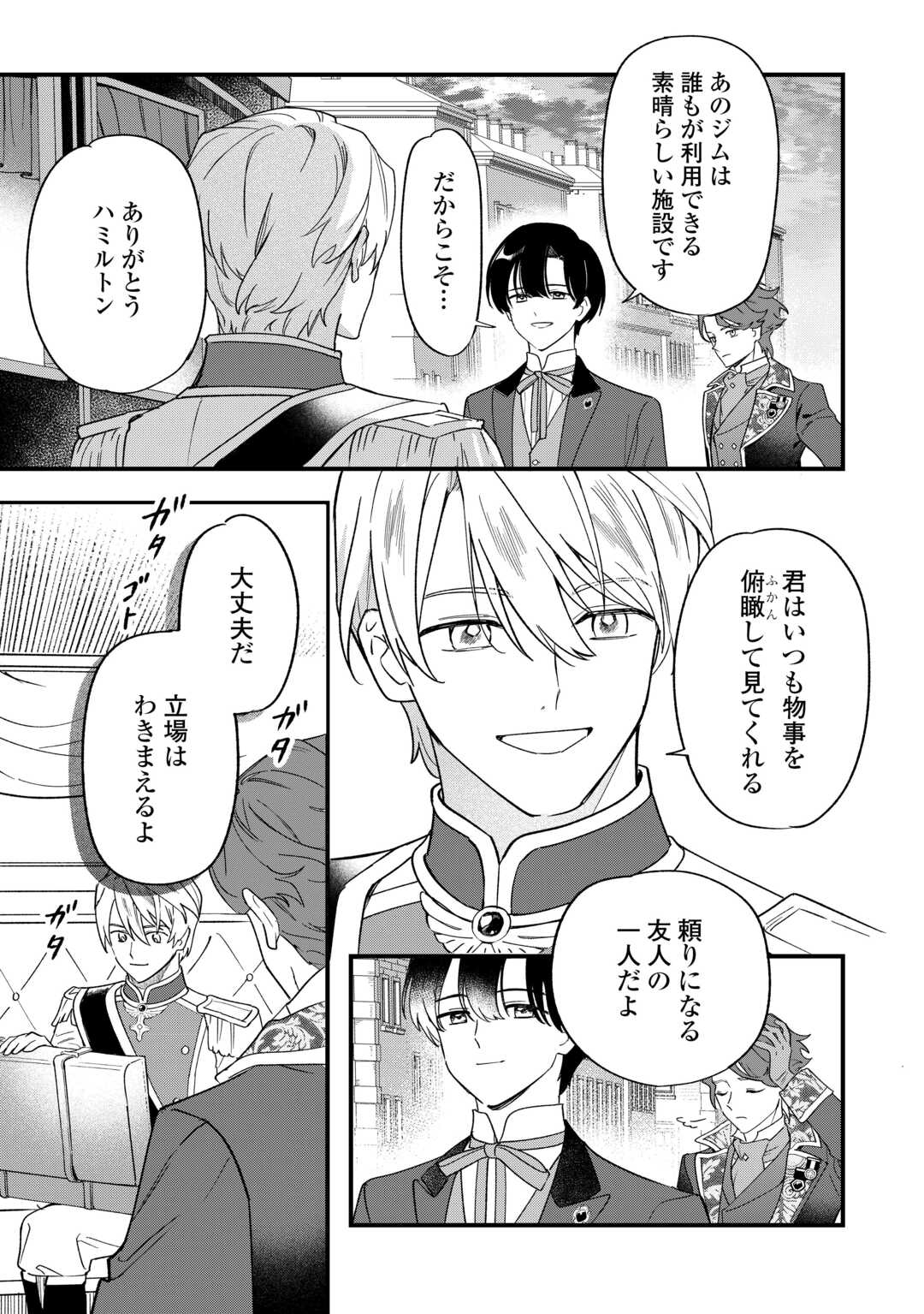 Akuyaku Reijo ni One ga Tensei shitakedo Nanimo Mondai ga Naiken - Chapter 9 - Page 21