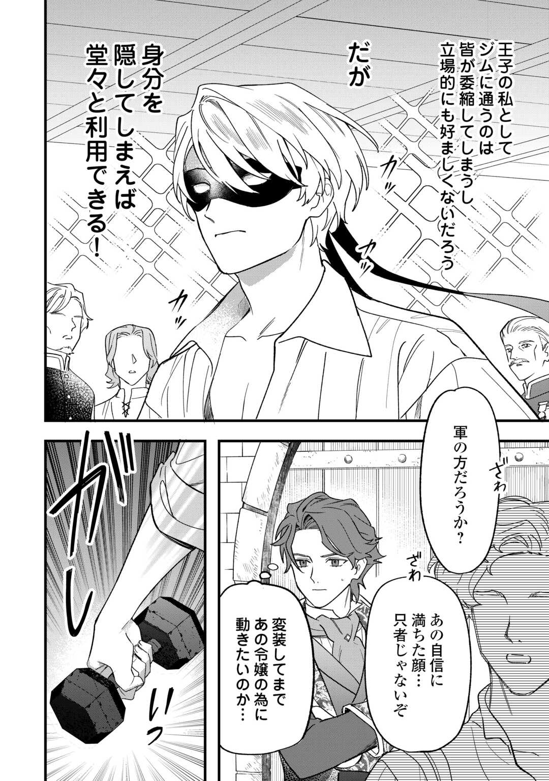 Akuyaku Reijo ni One ga Tensei shitakedo Nanimo Mondai ga Naiken - Chapter 9 - Page 24