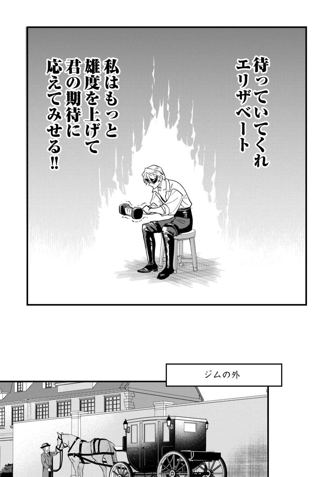 Akuyaku Reijo ni One ga Tensei shitakedo Nanimo Mondai ga Naiken - Chapter 9 - Page 25