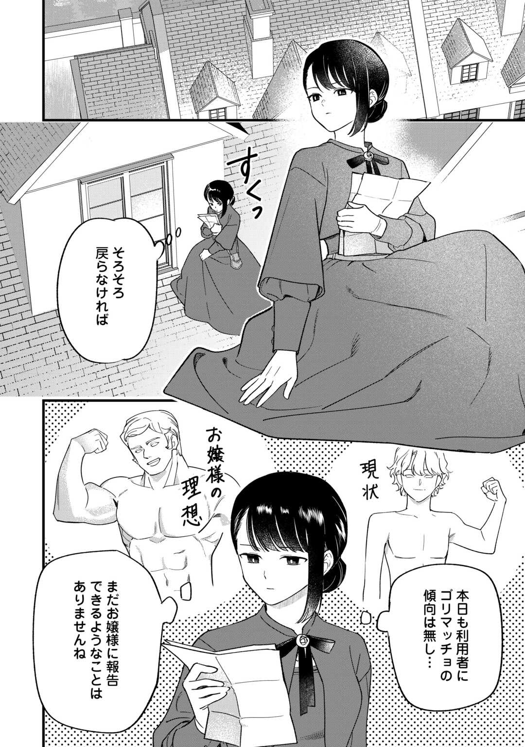 Akuyaku Reijo ni One ga Tensei shitakedo Nanimo Mondai ga Naiken - Chapter 9 - Page 26