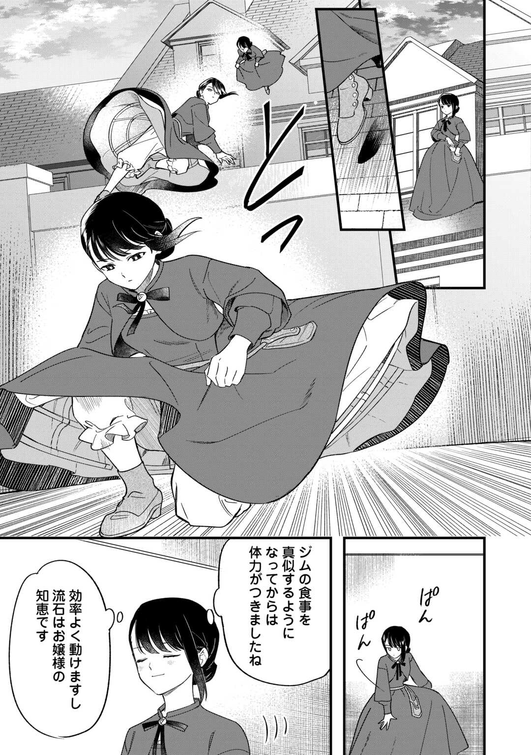 Akuyaku Reijo ni One ga Tensei shitakedo Nanimo Mondai ga Naiken - Chapter 9 - Page 27