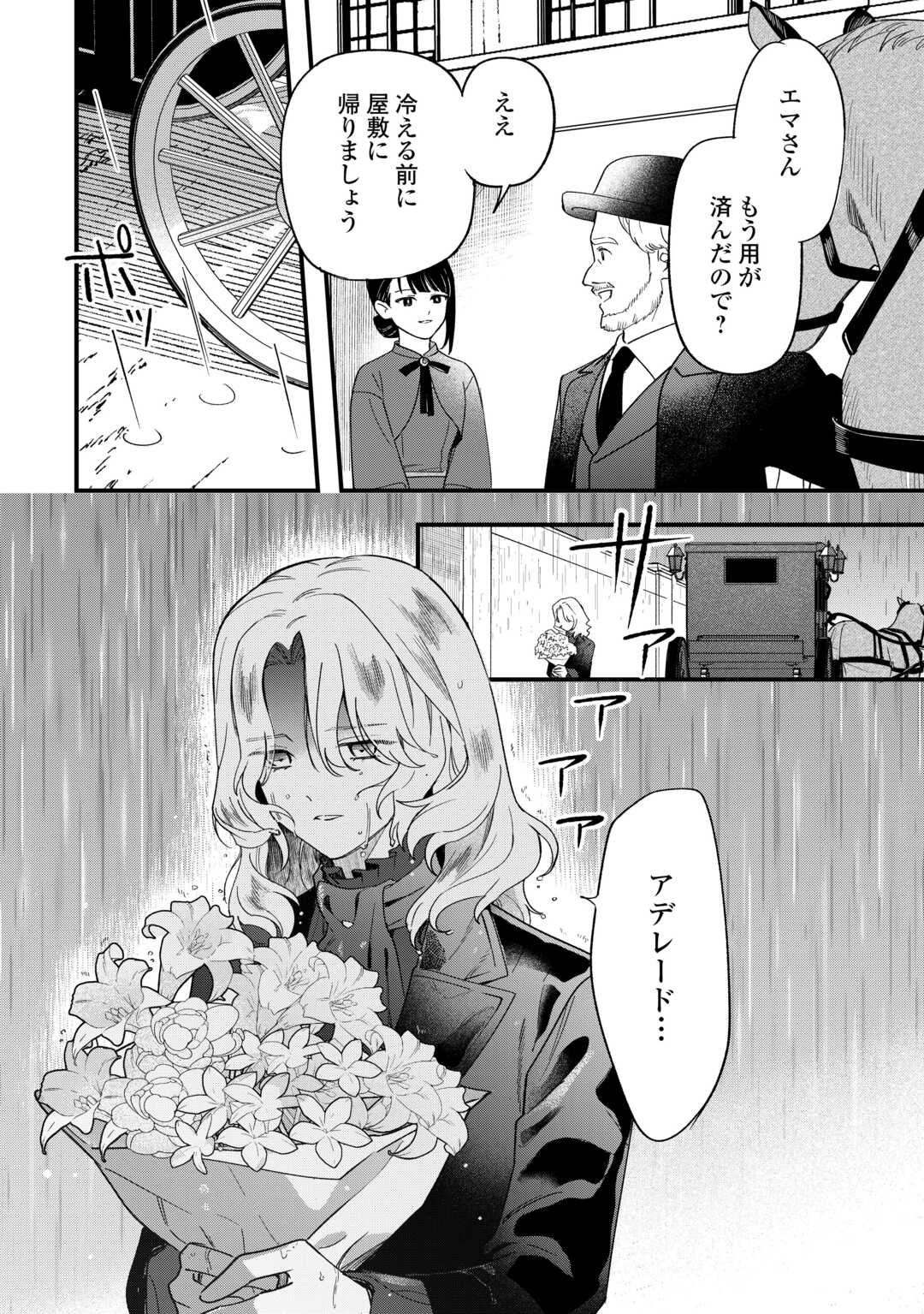Akuyaku Reijo ni One ga Tensei shitakedo Nanimo Mondai ga Naiken - Chapter 9 - Page 28