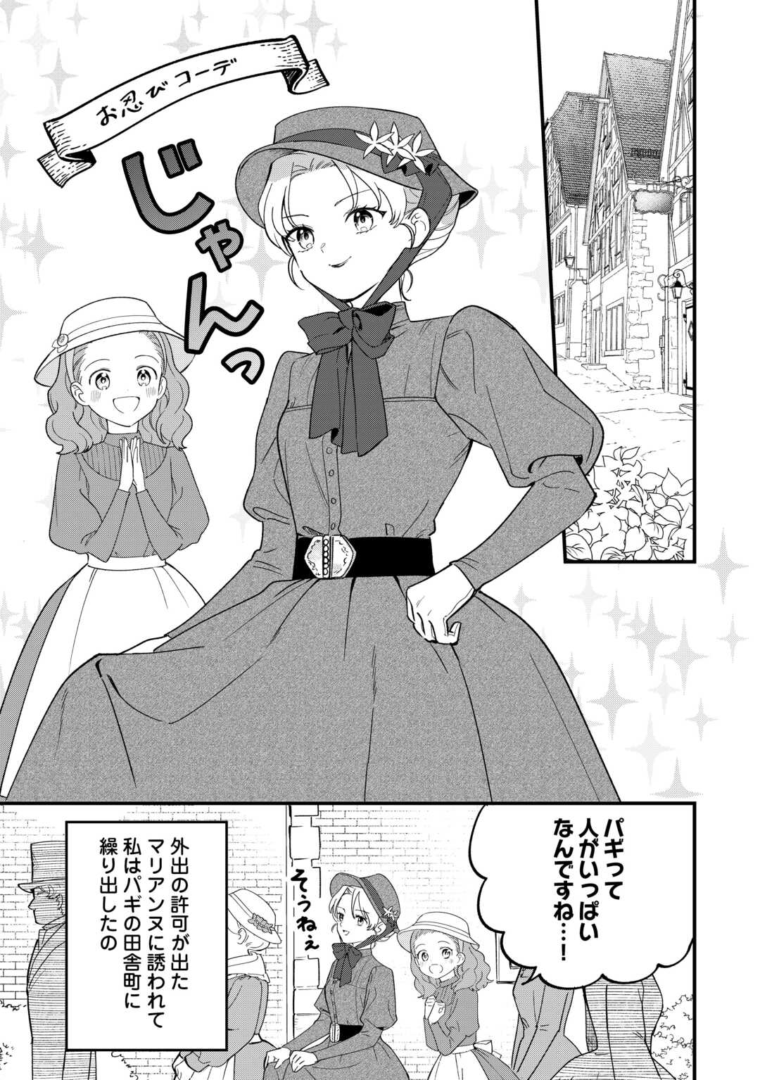 Akuyaku Reijo ni One ga Tensei shitakedo Nanimo Mondai ga Naiken - Chapter 9 - Page 3