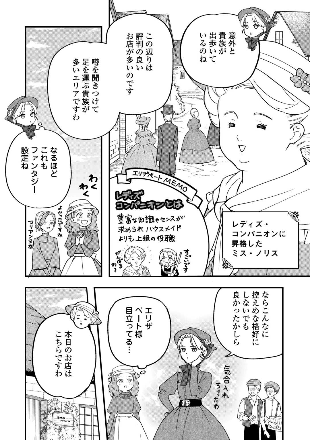 Akuyaku Reijo ni One ga Tensei shitakedo Nanimo Mondai ga Naiken - Chapter 9 - Page 4