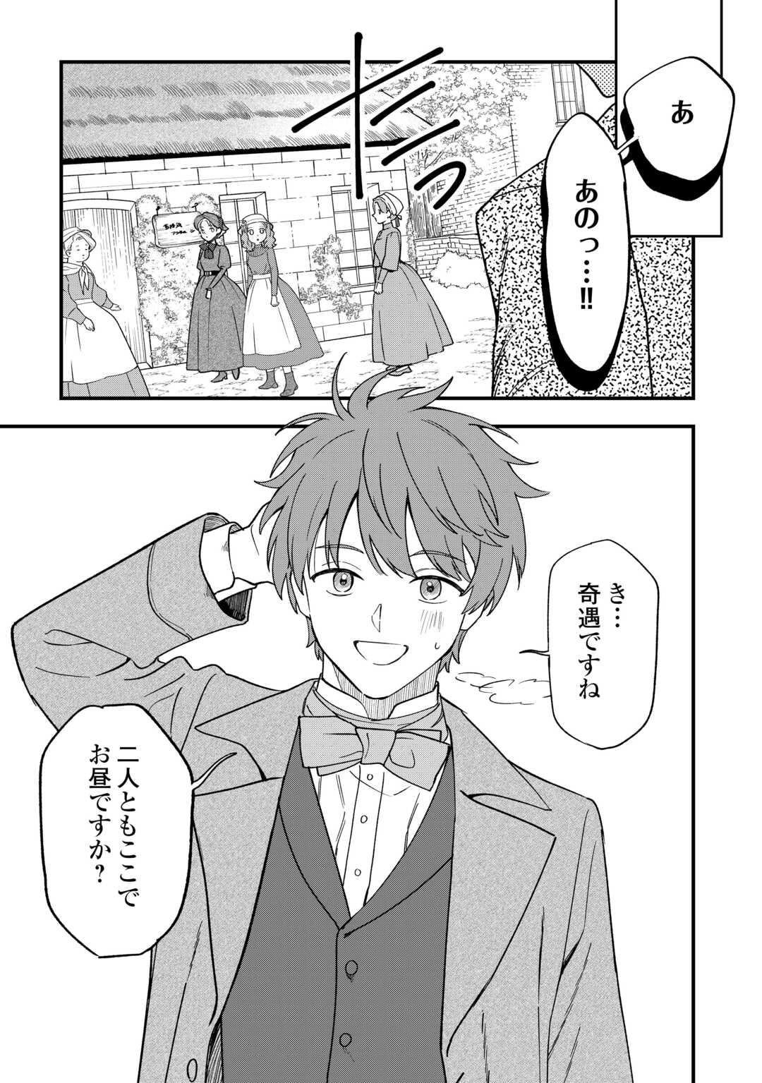 Akuyaku Reijo ni One ga Tensei shitakedo Nanimo Mondai ga Naiken - Chapter 9 - Page 5