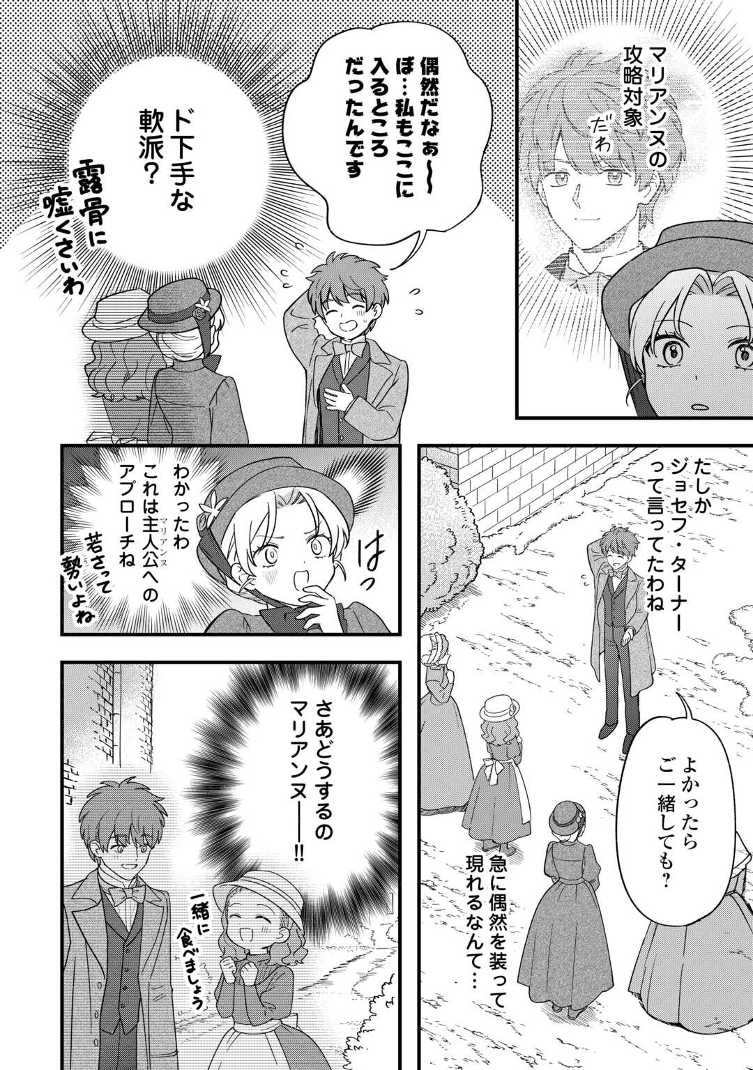 Akuyaku Reijo ni One ga Tensei shitakedo Nanimo Mondai ga Naiken - Chapter 9 - Page 6