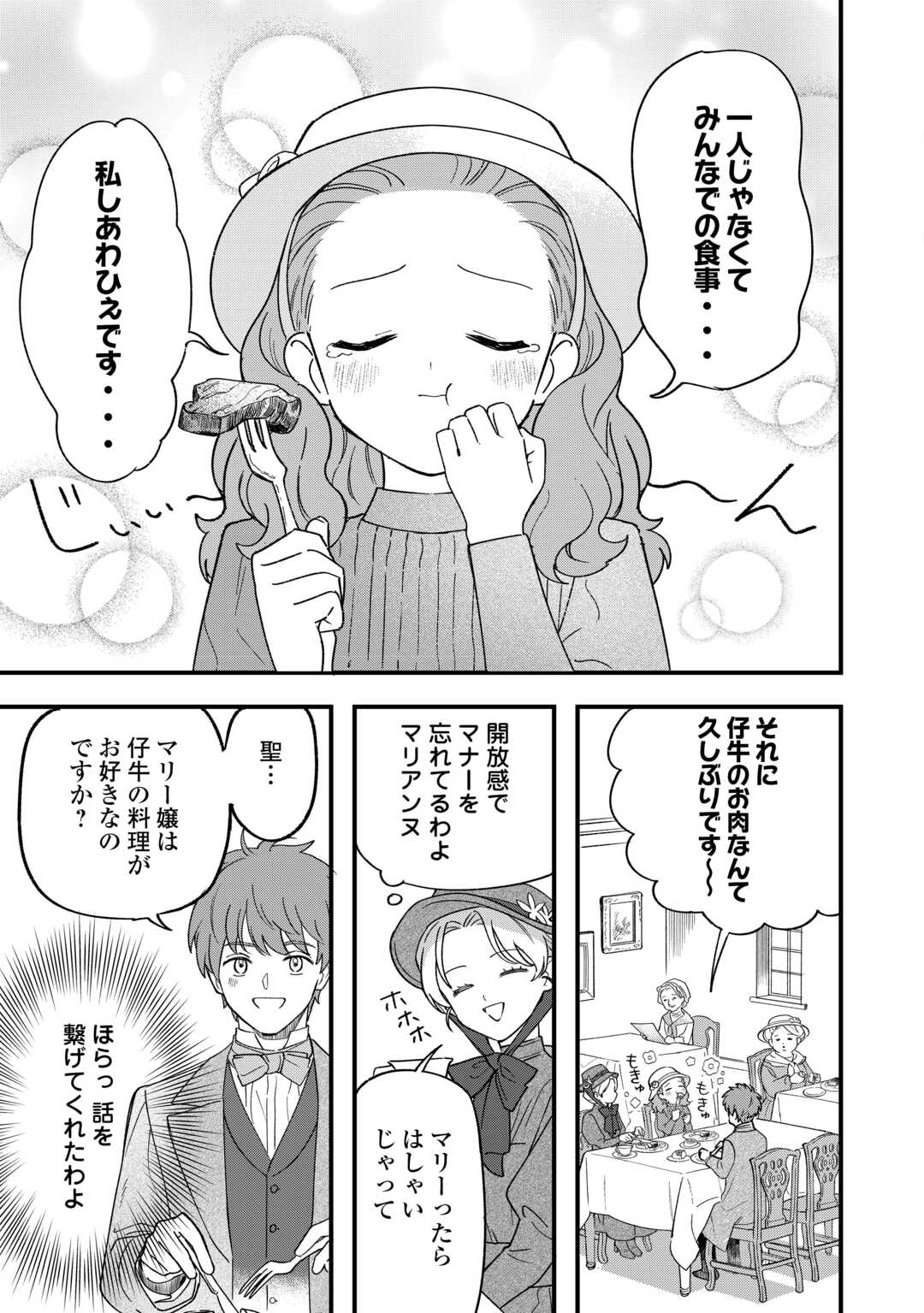 Akuyaku Reijo ni One ga Tensei shitakedo Nanimo Mondai ga Naiken - Chapter 9 - Page 7