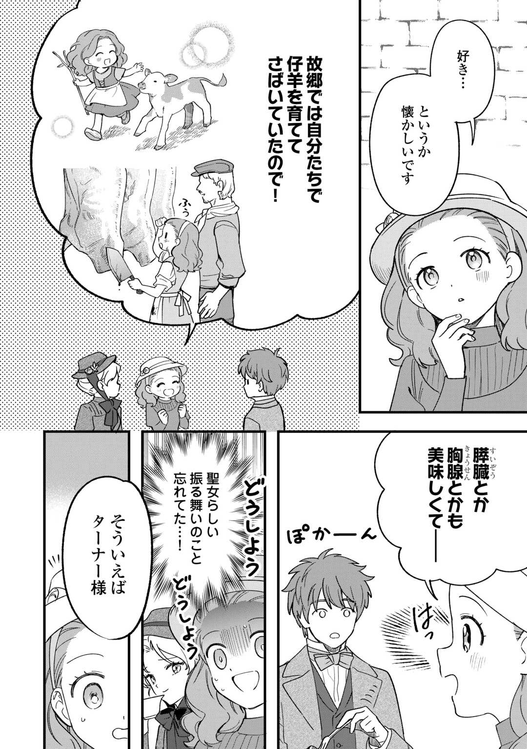 Akuyaku Reijo ni One ga Tensei shitakedo Nanimo Mondai ga Naiken - Chapter 9 - Page 8