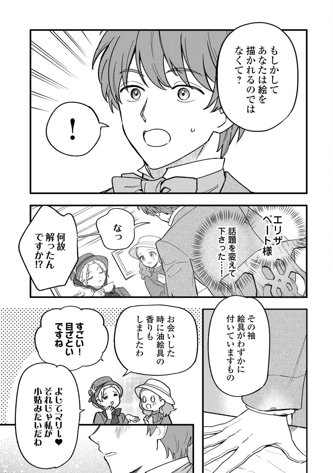 Akuyaku Reijo ni One ga Tensei shitakedo Nanimo Mondai ga Naiken - Chapter 9 - Page 9