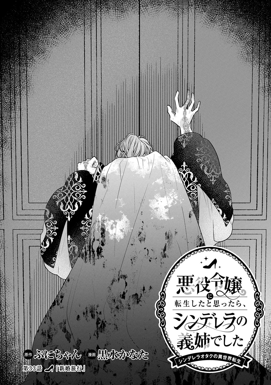 Akuyaku Reijou ni Tensei Shita to Omottara, Cinderella no Gishi deshita: Cinderella Otaku no Isekai Tensei - Chapter 33 - Page 1