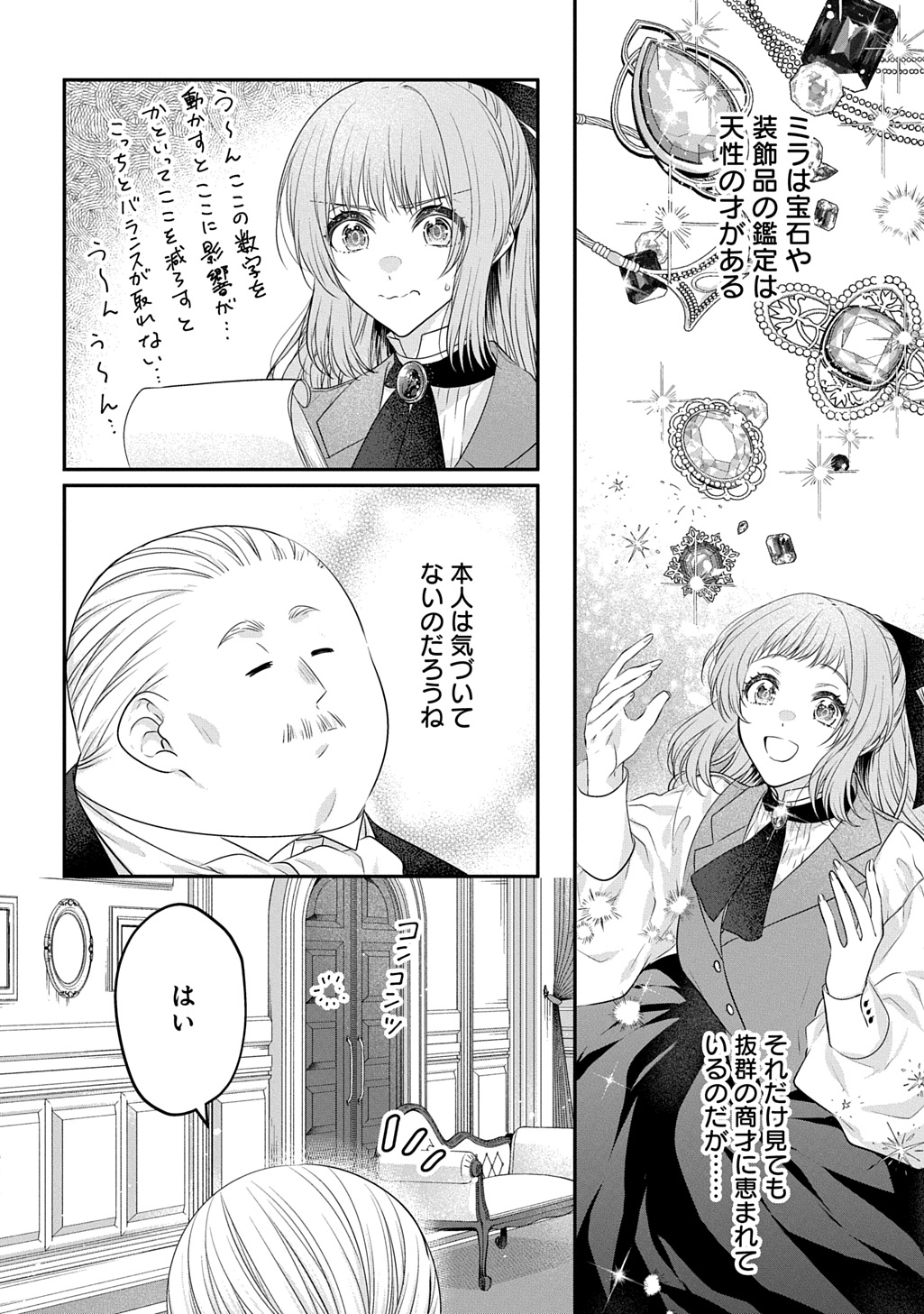Akuyaku Reijou ni Tensei Shita to Omottara, Cinderella no Gishi deshita: Cinderella Otaku no Isekai Tensei - Chapter 33 - Page 10