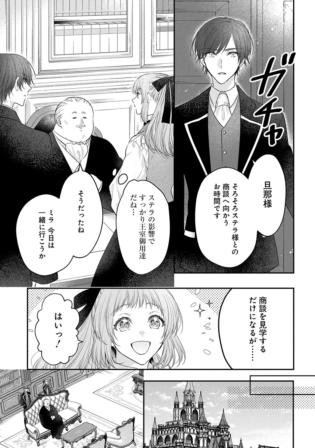 Akuyaku Reijou ni Tensei Shita to Omottara, Cinderella no Gishi deshita: Cinderella Otaku no Isekai Tensei - Chapter 33 - Page 11