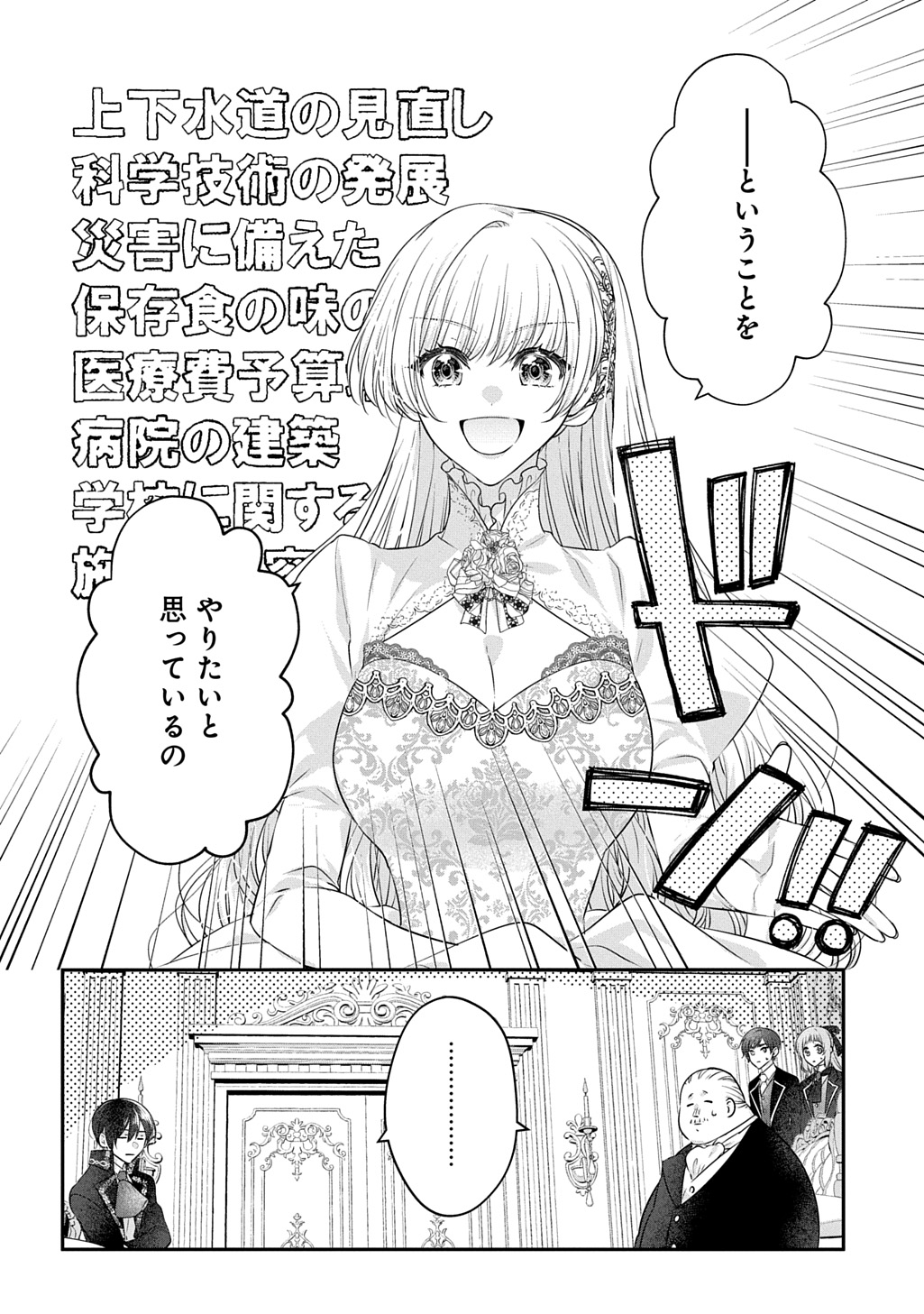 Akuyaku Reijou ni Tensei Shita to Omottara, Cinderella no Gishi deshita: Cinderella Otaku no Isekai Tensei - Chapter 33 - Page 12