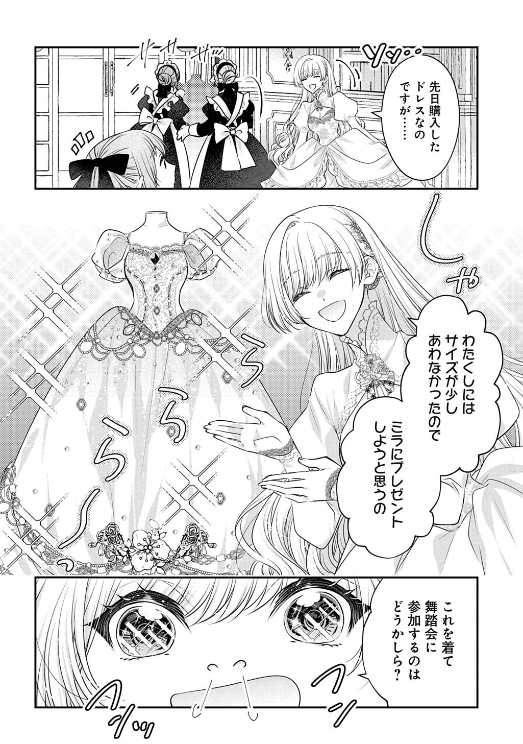 Akuyaku Reijou ni Tensei Shita to Omottara, Cinderella no Gishi deshita: Cinderella Otaku no Isekai Tensei - Chapter 33 - Page 14
