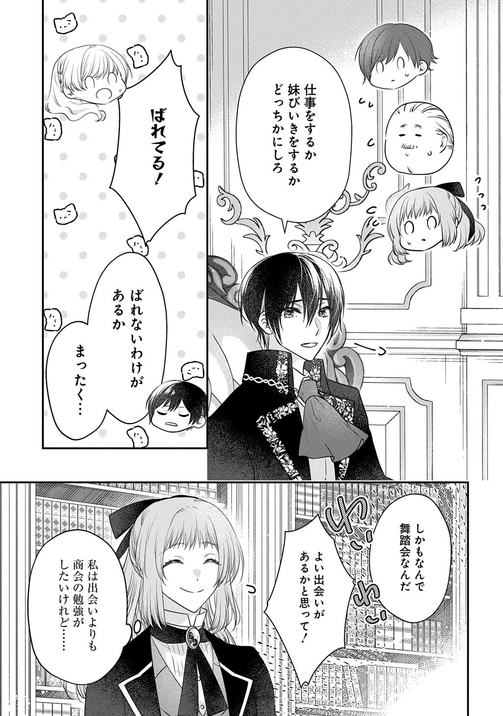 Akuyaku Reijou ni Tensei Shita to Omottara, Cinderella no Gishi deshita: Cinderella Otaku no Isekai Tensei - Chapter 33 - Page 15
