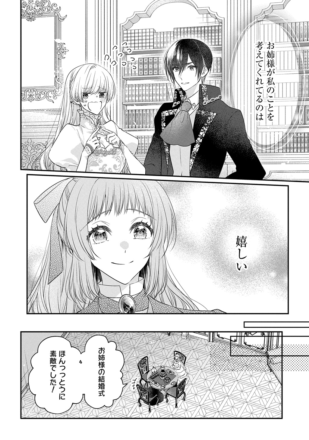 Akuyaku Reijou ni Tensei Shita to Omottara, Cinderella no Gishi deshita: Cinderella Otaku no Isekai Tensei - Chapter 33 - Page 16