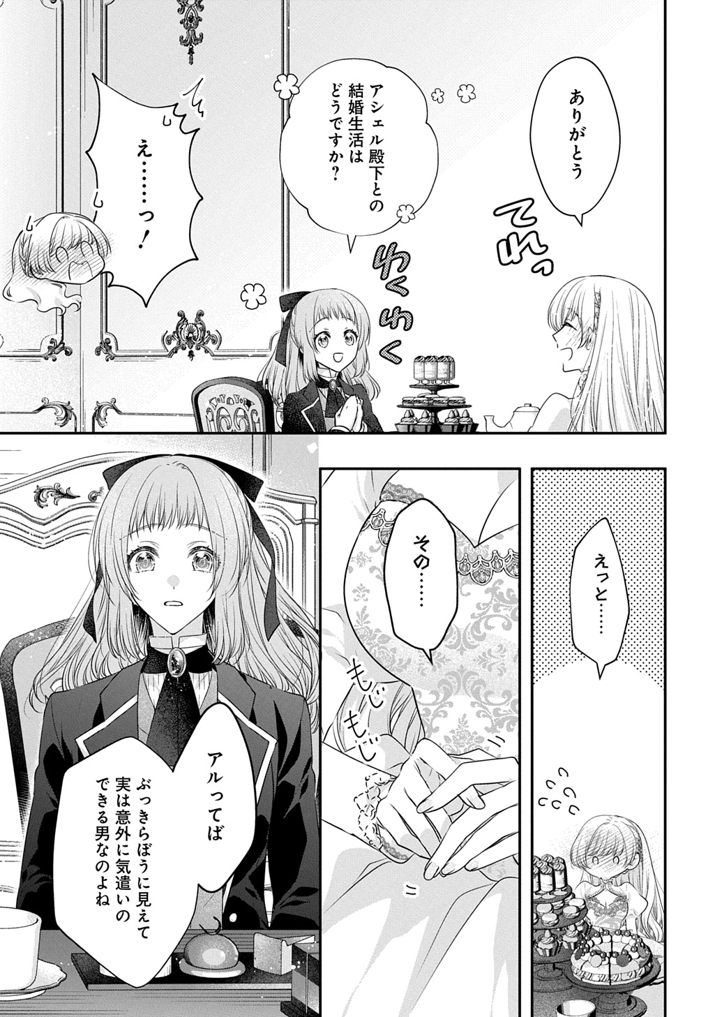 Akuyaku Reijou ni Tensei Shita to Omottara, Cinderella no Gishi deshita: Cinderella Otaku no Isekai Tensei - Chapter 33 - Page 17