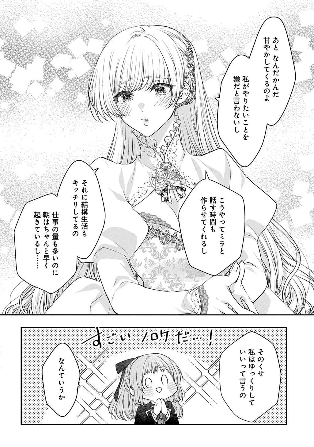 Akuyaku Reijou ni Tensei Shita to Omottara, Cinderella no Gishi deshita: Cinderella Otaku no Isekai Tensei - Chapter 33 - Page 18