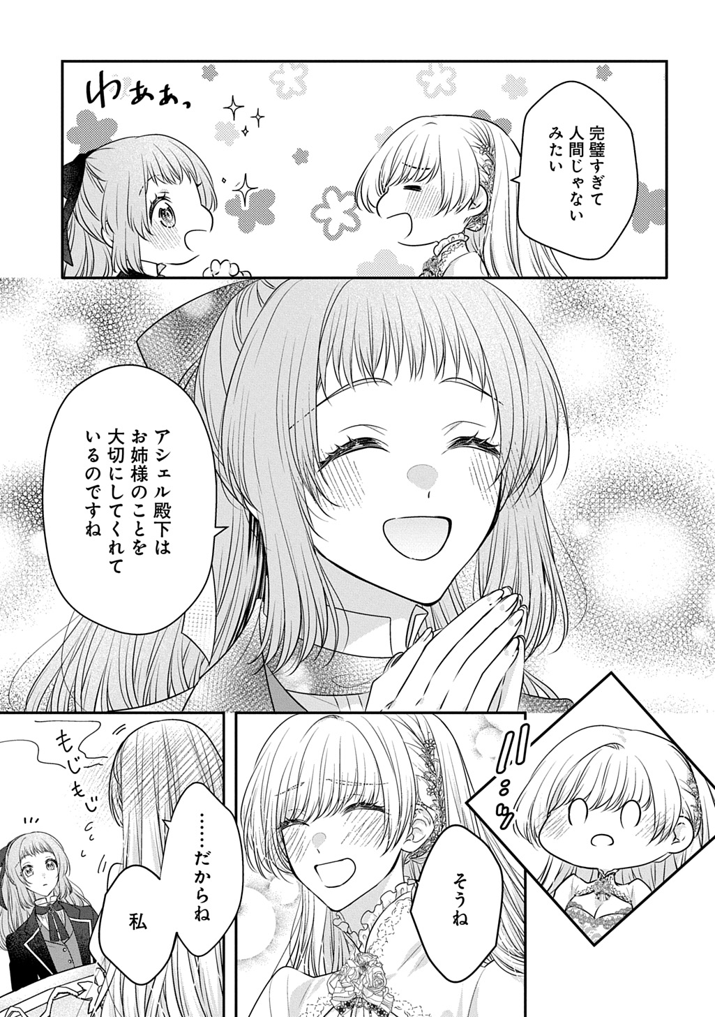 Akuyaku Reijou ni Tensei Shita to Omottara, Cinderella no Gishi deshita: Cinderella Otaku no Isekai Tensei - Chapter 33 - Page 19