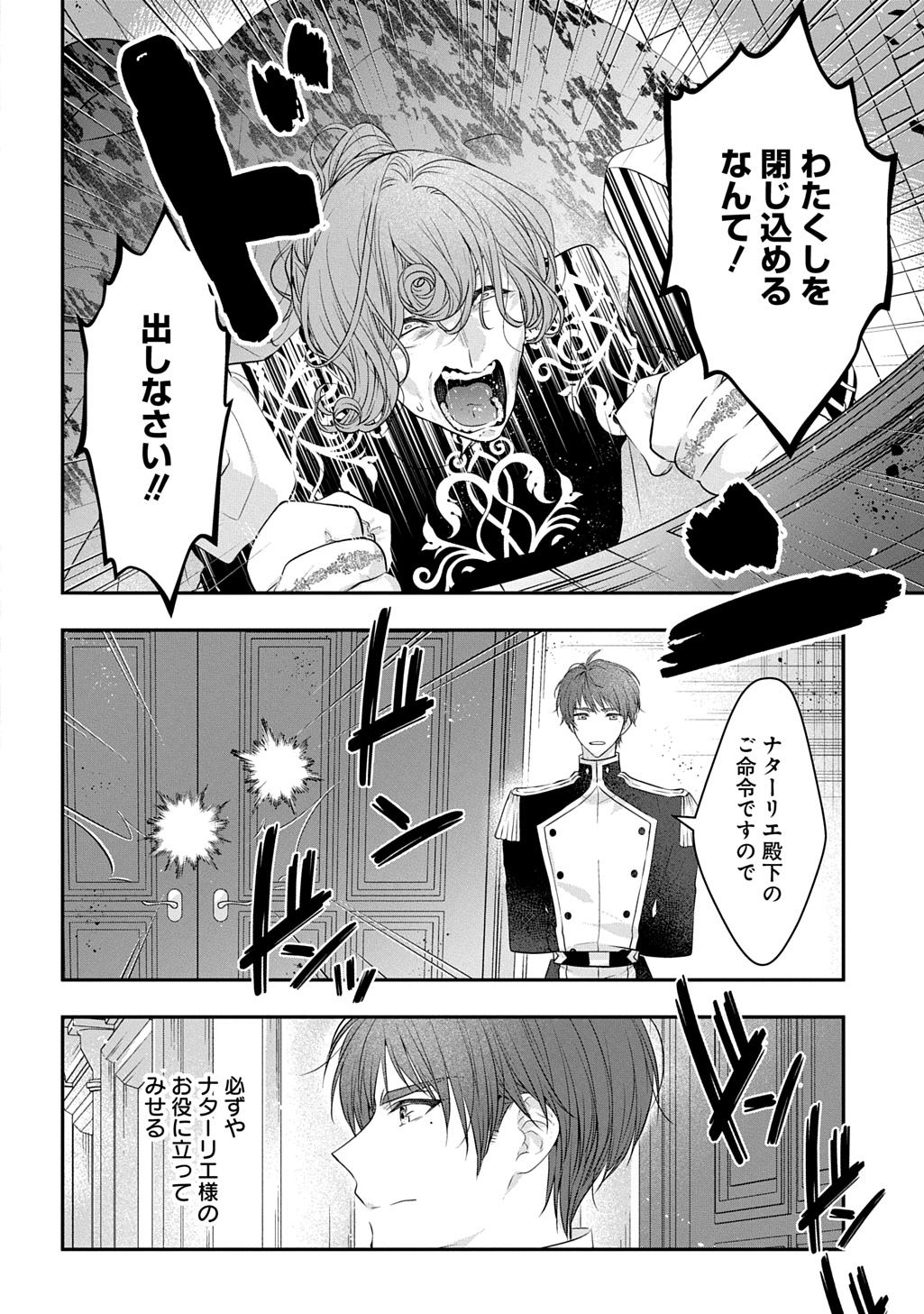 Akuyaku Reijou ni Tensei Shita to Omottara, Cinderella no Gishi deshita: Cinderella Otaku no Isekai Tensei - Chapter 33 - Page 2