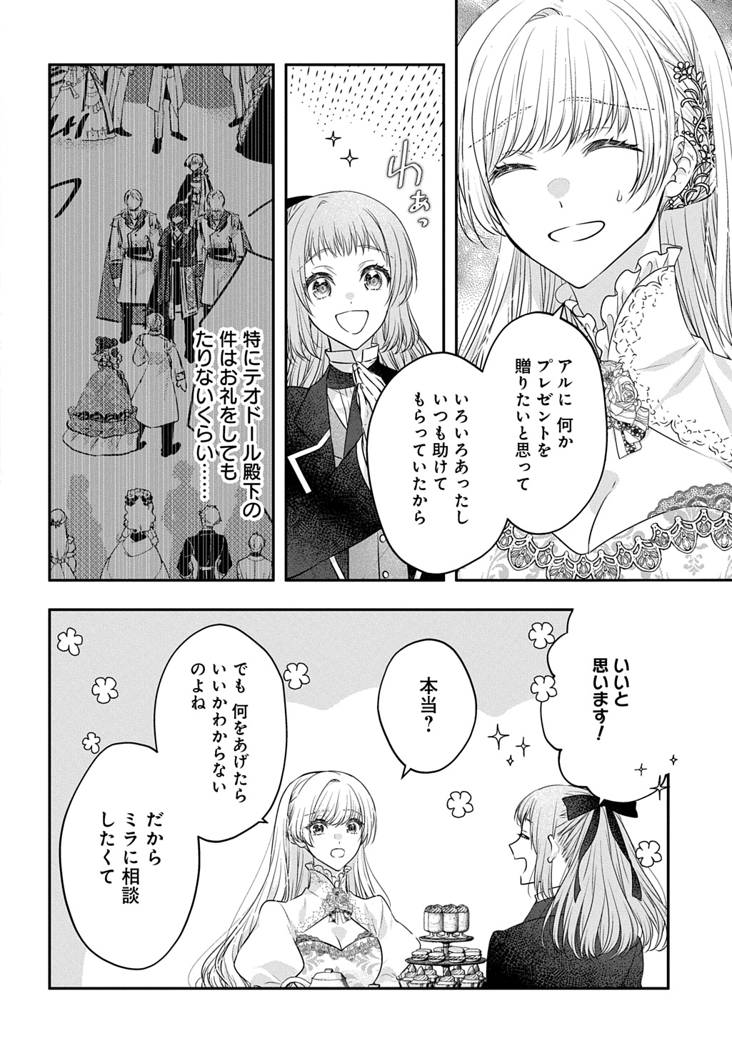 Akuyaku Reijou ni Tensei Shita to Omottara, Cinderella no Gishi deshita: Cinderella Otaku no Isekai Tensei - Chapter 33 - Page 20