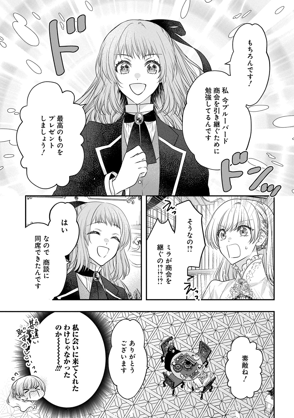 Akuyaku Reijou ni Tensei Shita to Omottara, Cinderella no Gishi deshita: Cinderella Otaku no Isekai Tensei - Chapter 33 - Page 21