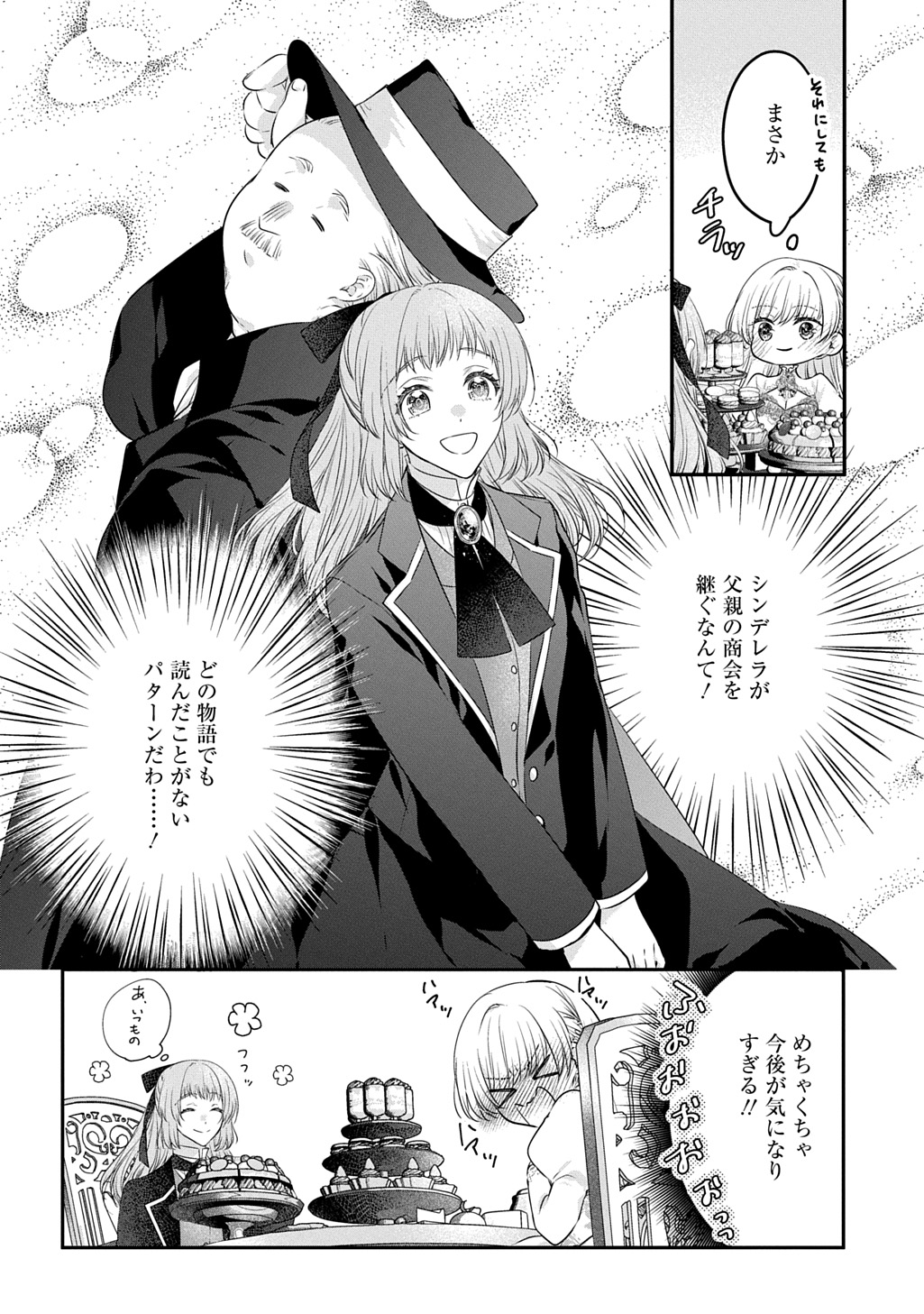 Akuyaku Reijou ni Tensei Shita to Omottara, Cinderella no Gishi deshita: Cinderella Otaku no Isekai Tensei - Chapter 33 - Page 22