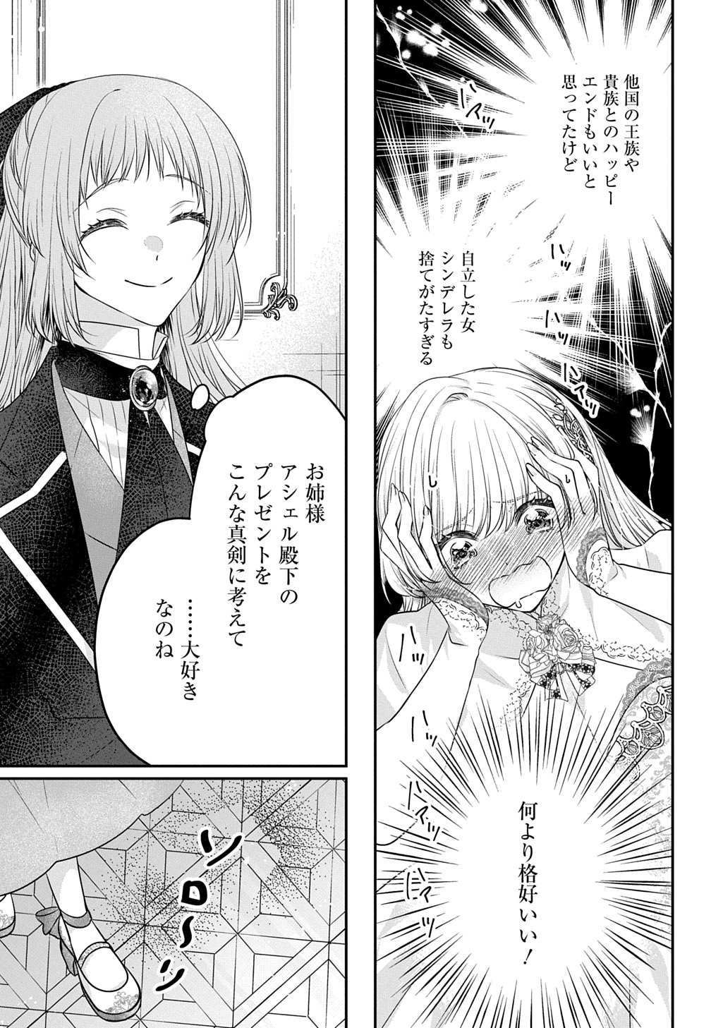 Akuyaku Reijou ni Tensei Shita to Omottara, Cinderella no Gishi deshita: Cinderella Otaku no Isekai Tensei - Chapter 33 - Page 23