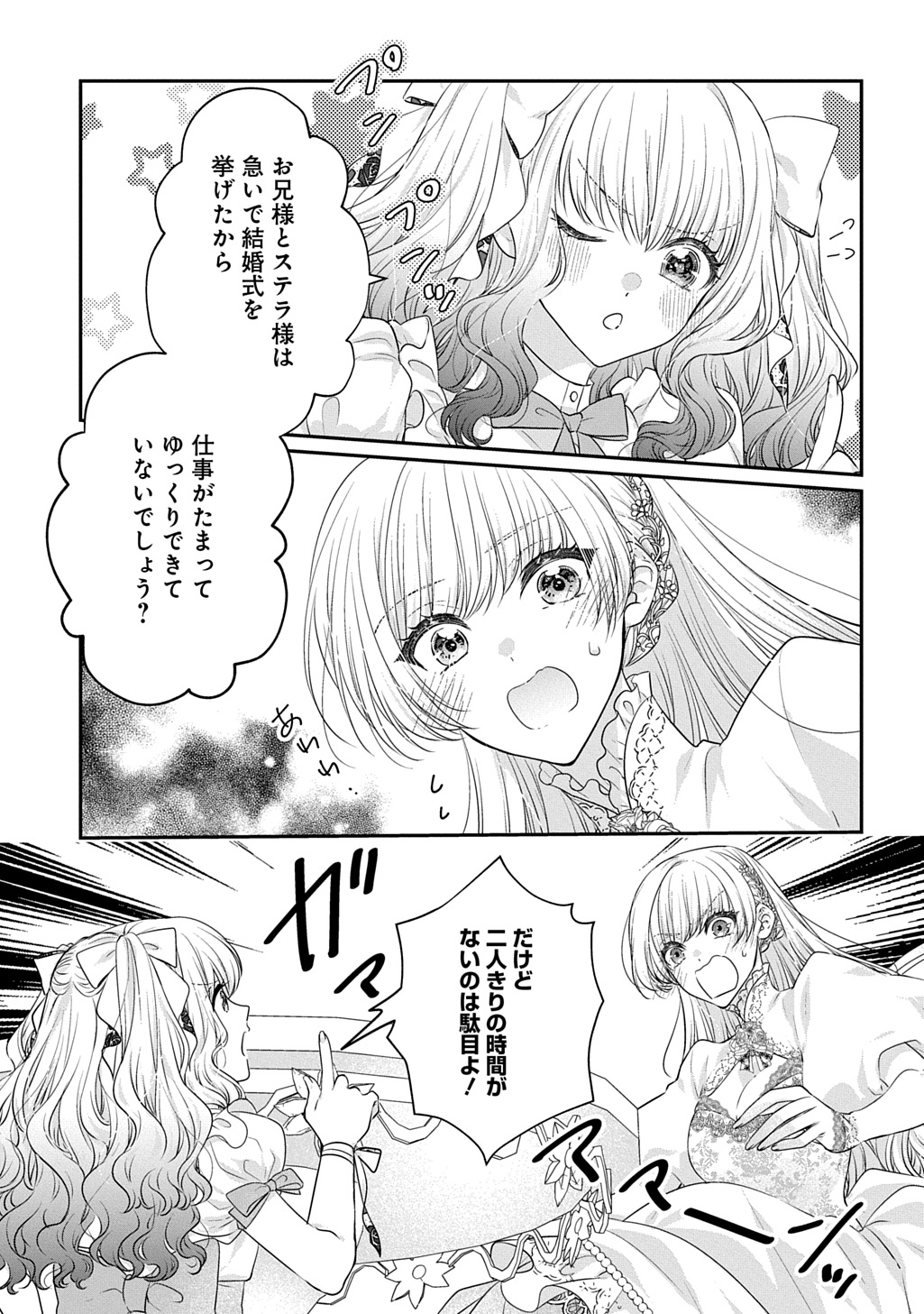 Akuyaku Reijou ni Tensei Shita to Omottara, Cinderella no Gishi deshita: Cinderella Otaku no Isekai Tensei - Chapter 33 - Page 25