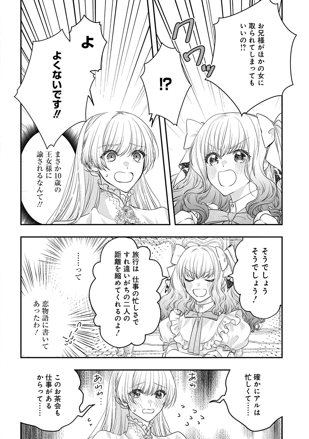 Akuyaku Reijou ni Tensei Shita to Omottara, Cinderella no Gishi deshita: Cinderella Otaku no Isekai Tensei - Chapter 33 - Page 26
