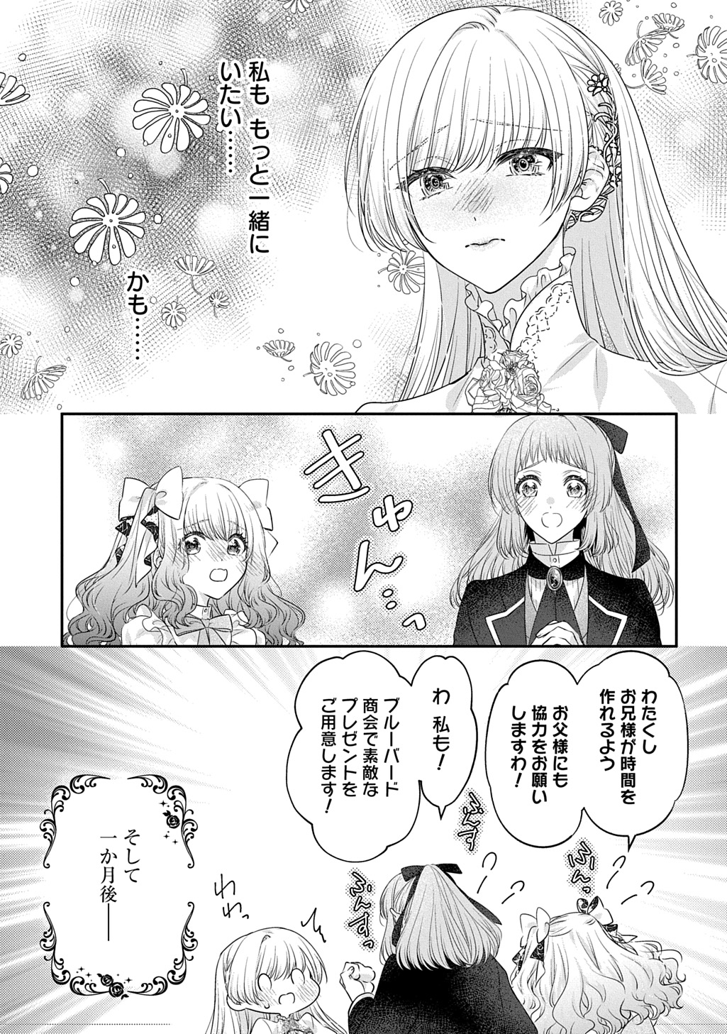Akuyaku Reijou ni Tensei Shita to Omottara, Cinderella no Gishi deshita: Cinderella Otaku no Isekai Tensei - Chapter 33 - Page 27
