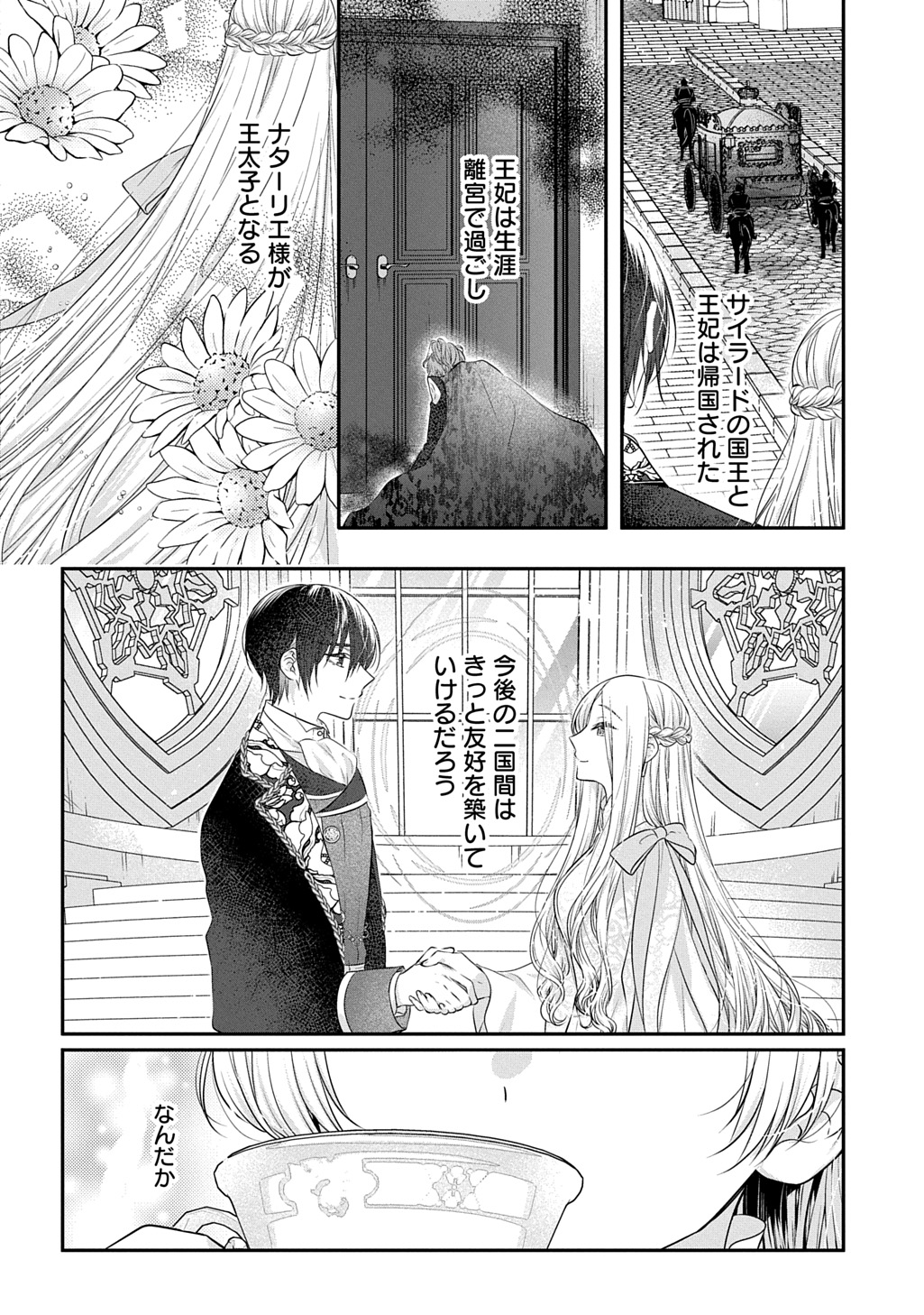 Akuyaku Reijou ni Tensei Shita to Omottara, Cinderella no Gishi deshita: Cinderella Otaku no Isekai Tensei - Chapter 33 - Page 4