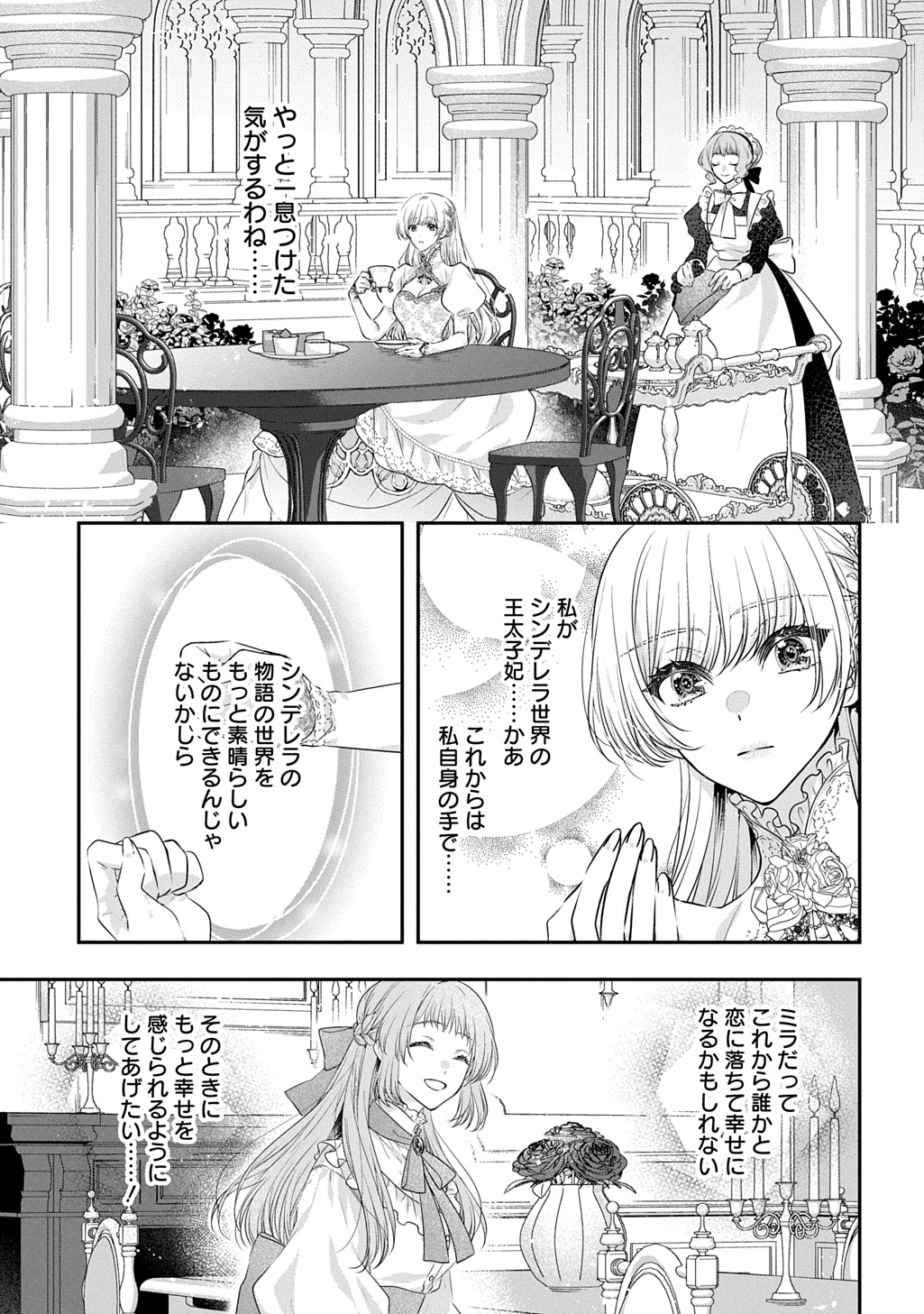 Akuyaku Reijou ni Tensei Shita to Omottara, Cinderella no Gishi deshita: Cinderella Otaku no Isekai Tensei - Chapter 33 - Page 5