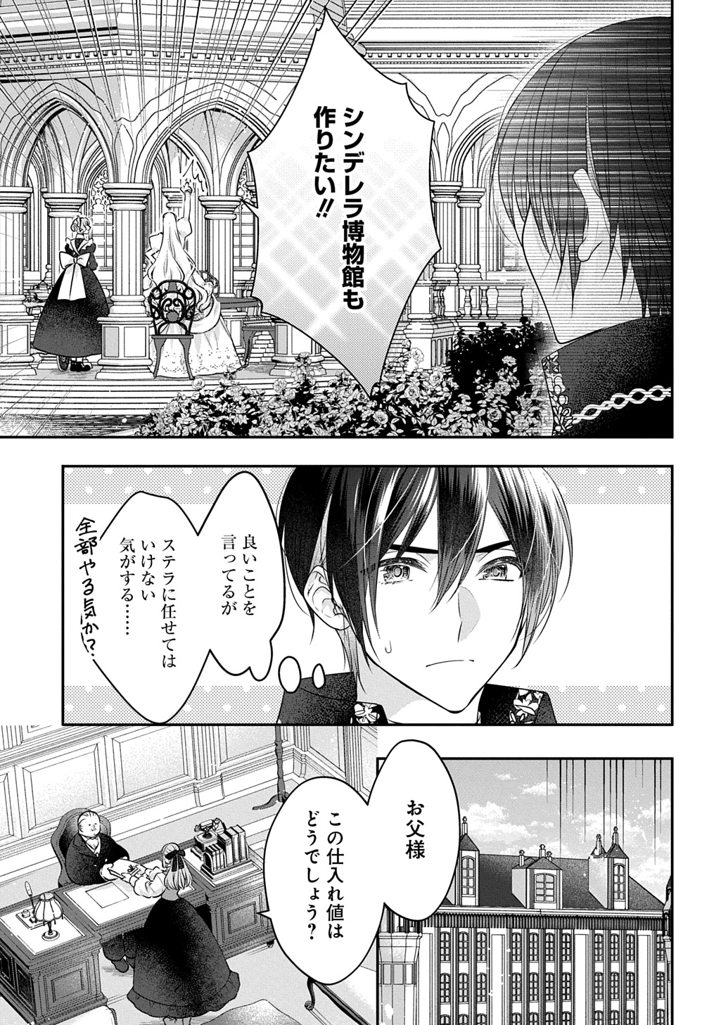 Akuyaku Reijou ni Tensei Shita to Omottara, Cinderella no Gishi deshita: Cinderella Otaku no Isekai Tensei - Chapter 33 - Page 7