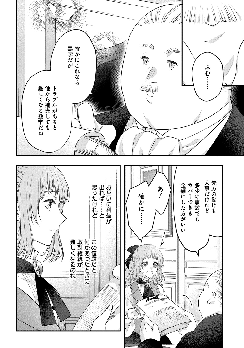 Akuyaku Reijou ni Tensei Shita to Omottara, Cinderella no Gishi deshita: Cinderella Otaku no Isekai Tensei - Chapter 33 - Page 8