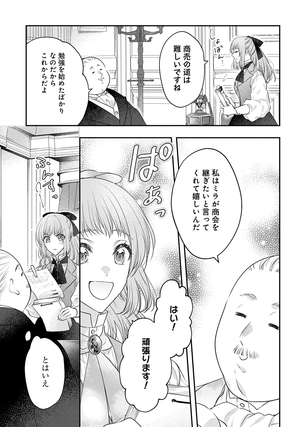 Akuyaku Reijou ni Tensei Shita to Omottara, Cinderella no Gishi deshita: Cinderella Otaku no Isekai Tensei - Chapter 33 - Page 9