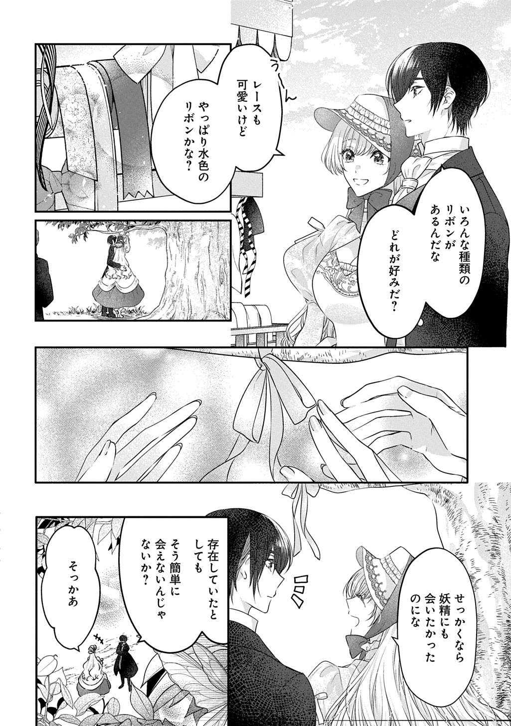 Akuyaku Reijou ni Tensei Shita to Omottara, Cinderella no Gishi deshita: Cinderella Otaku no Isekai Tensei - Chapter 34.1 - Page 10