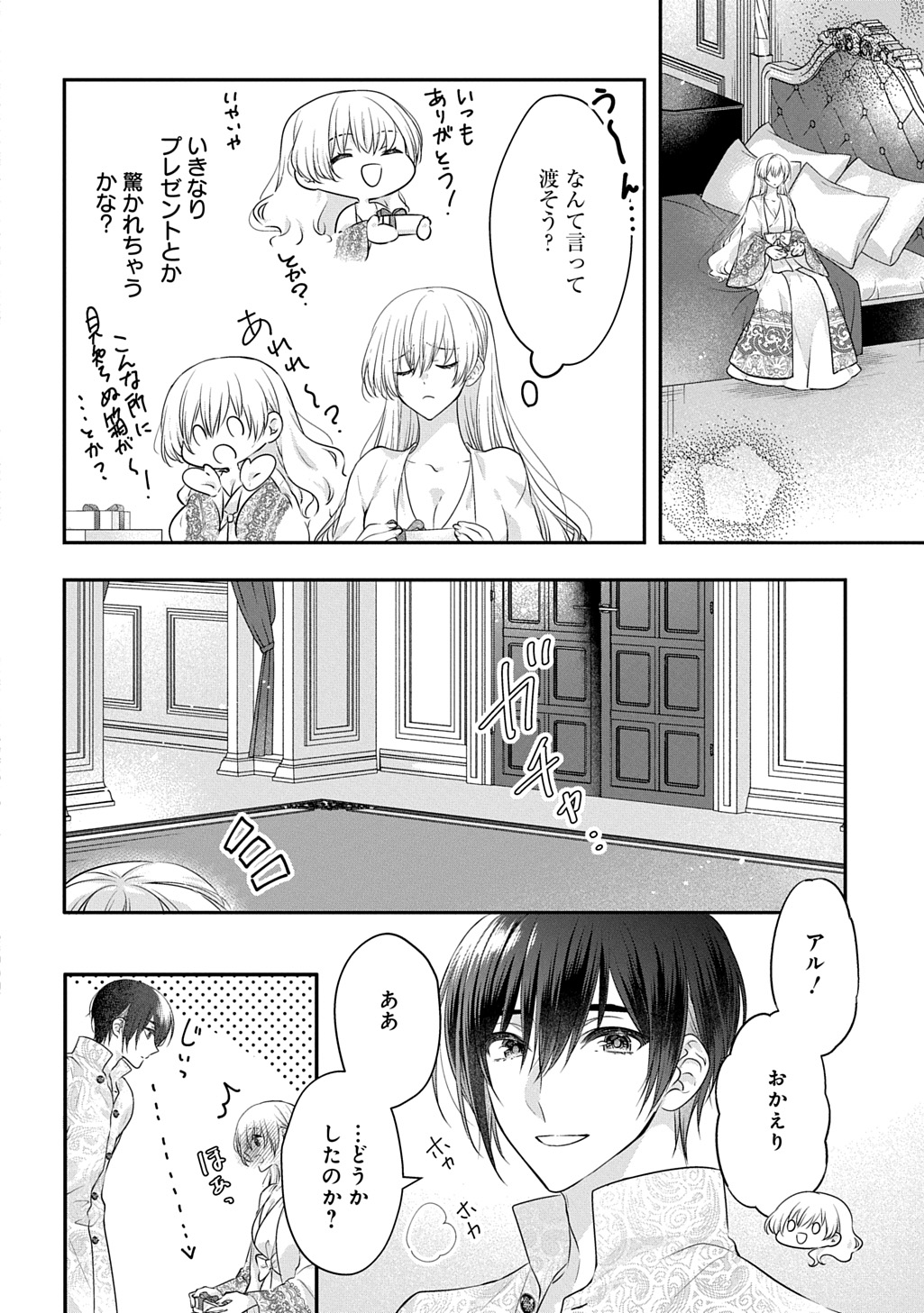 Akuyaku Reijou ni Tensei Shita to Omottara, Cinderella no Gishi deshita: Cinderella Otaku no Isekai Tensei - Chapter 34.1 - Page 12